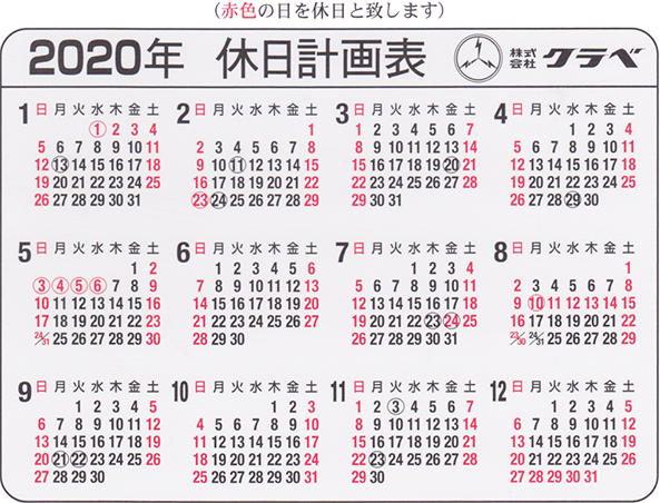 年の当社カレンダーを更新しました 新着情報 株式会社クラベ 耐熱電線 チューブなど高分子高機能素材開発